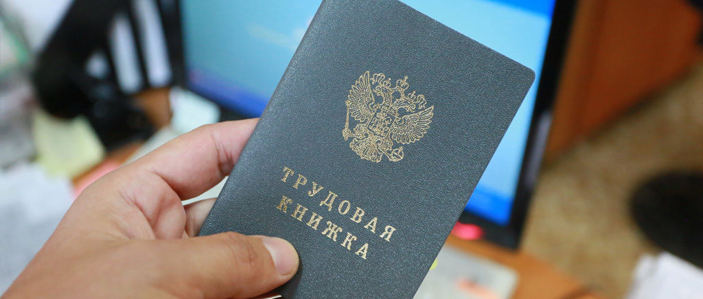 Электронная или бумажная трудовая книжка? Выбор за работником!