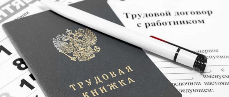 Рано заключать трудовой договор – что делать?