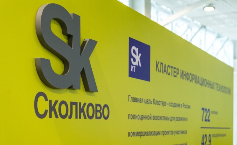 Резидентство в Сколково с аккредитацией Минцифры