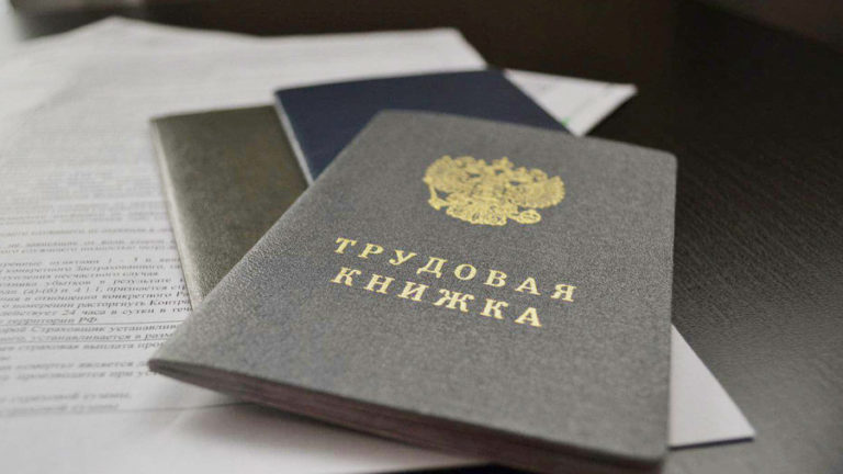 Соискатель потерял трудовую книжку: как принять его на работу?