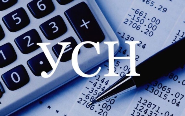 Упрощенная система налогообложения УСН